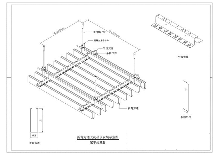 U型方通安装示意图